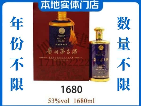 ​扬州回收1680茅台酒空瓶